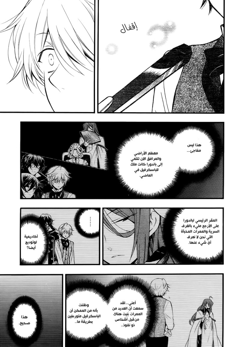 Pandora Hearts: Chapter 84 - Page 22