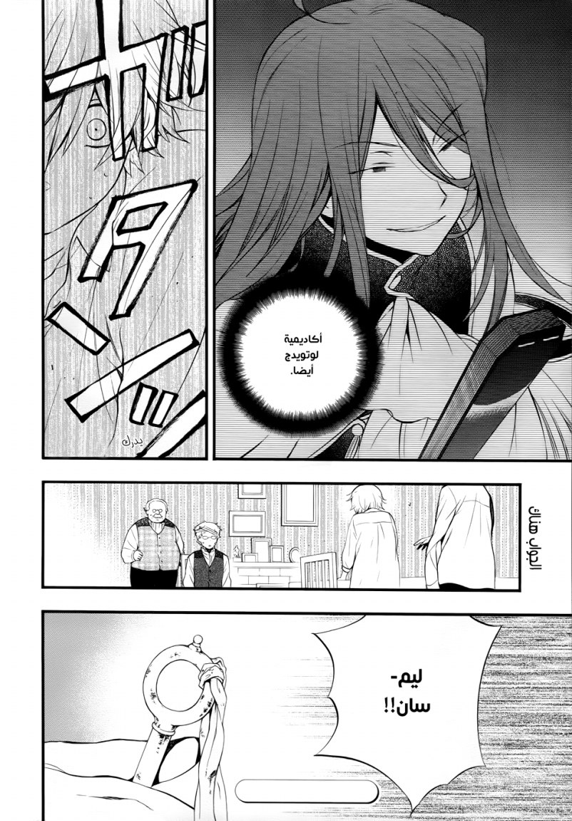 Pandora Hearts: Chapter 84 - Page 23