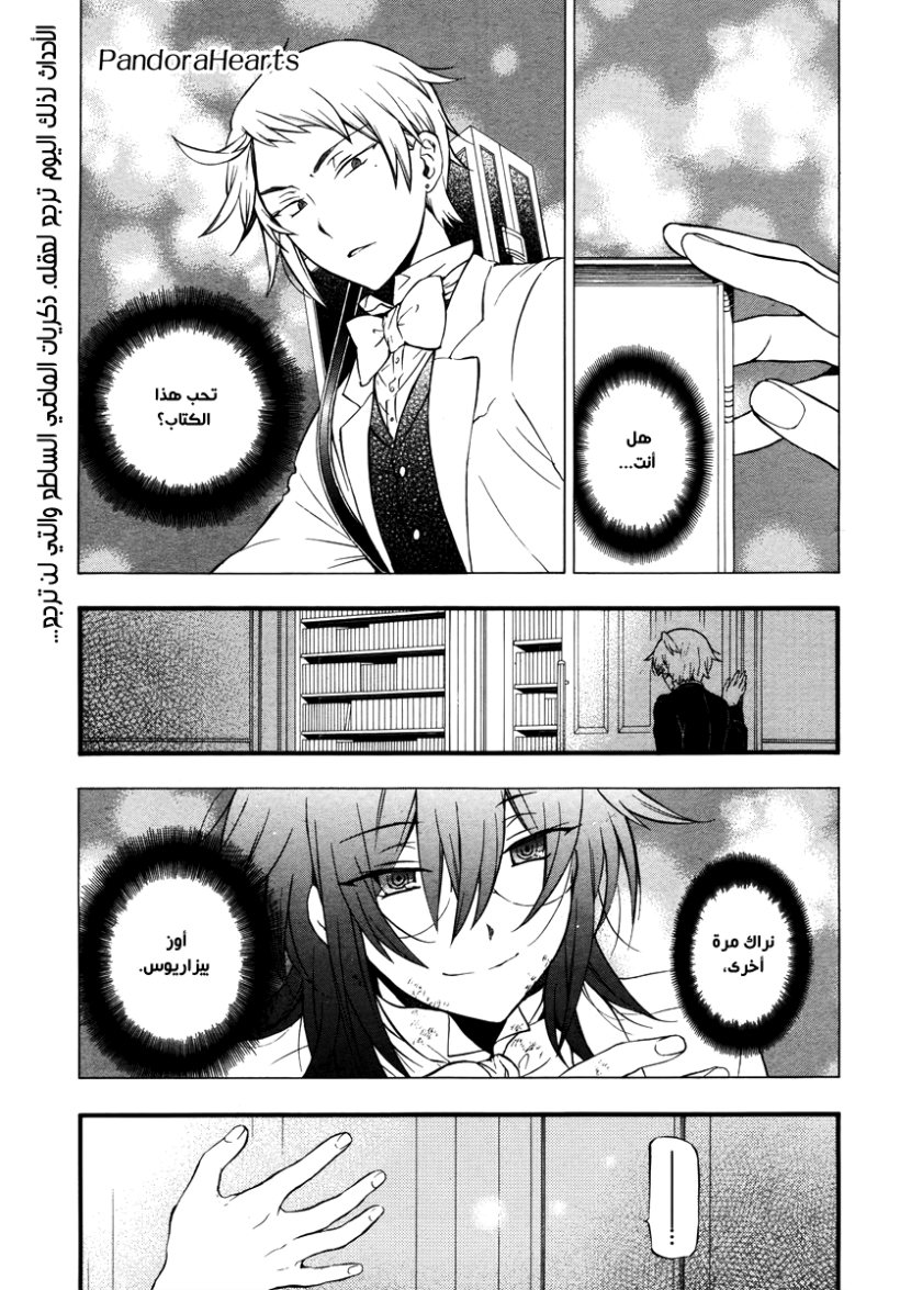 Pandora Hearts: Chapter 85 - Page 2