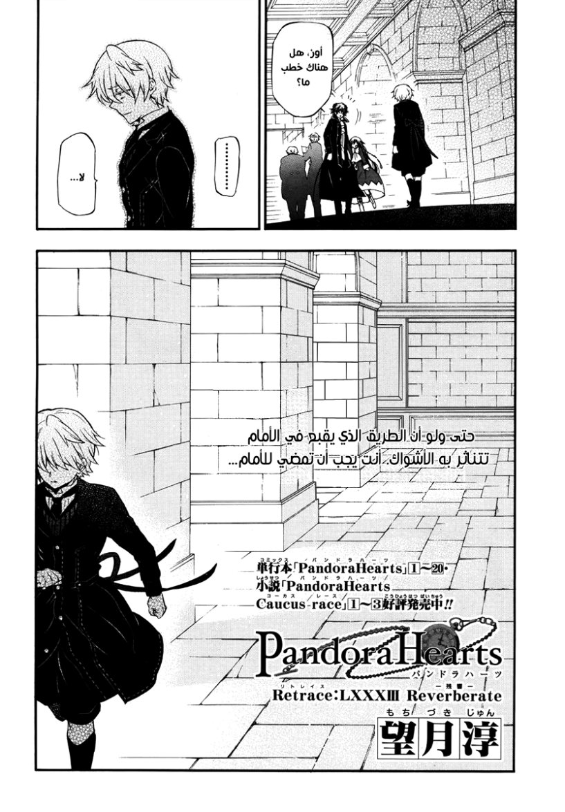Pandora Hearts: Chapter 85 - Page 3