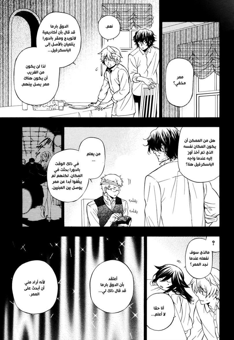 Pandora Hearts: Chapter 85 - Page 4