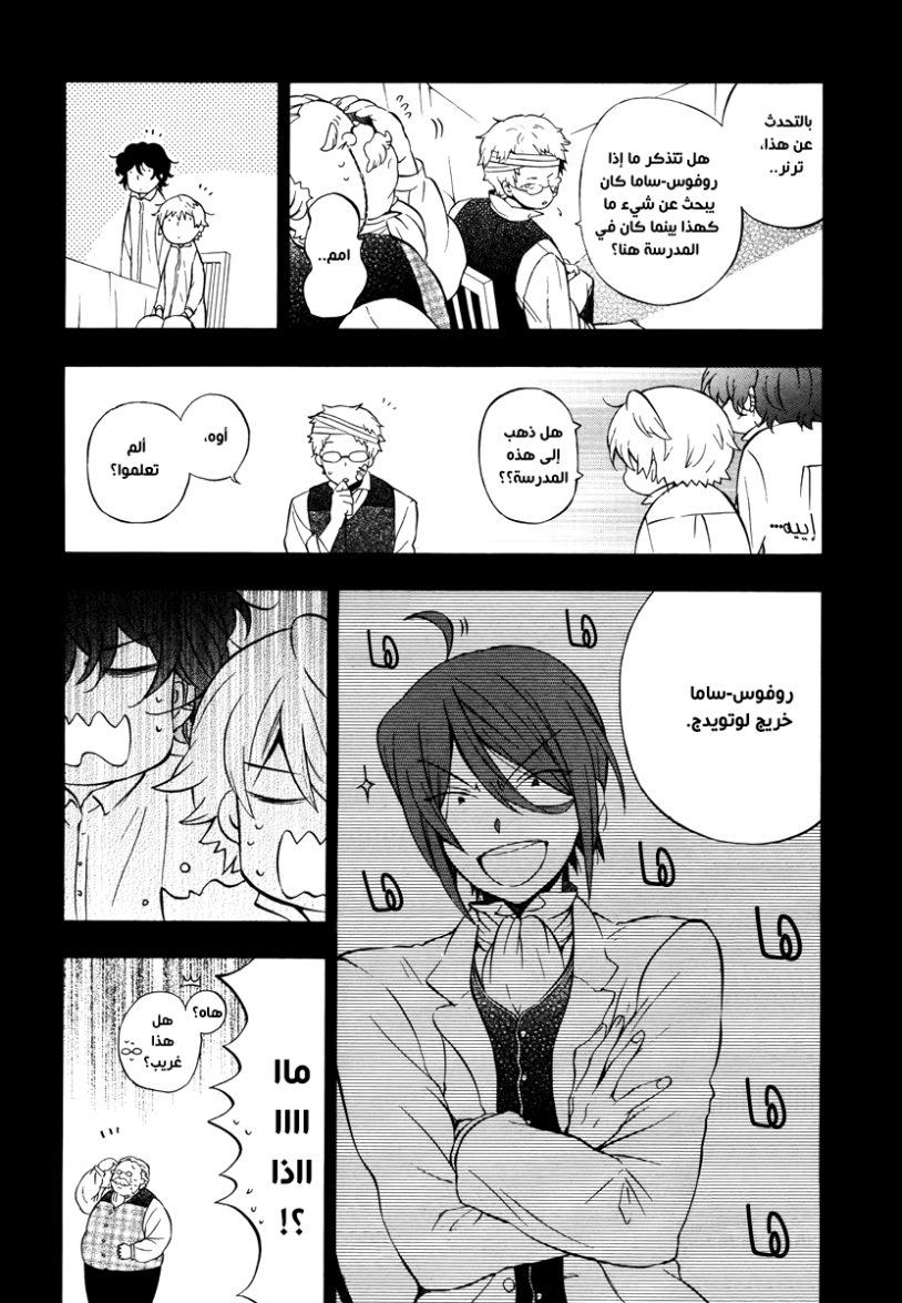 Pandora Hearts: Chapter 85 - Page 5