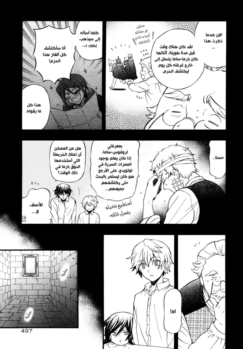 Pandora Hearts: Chapter 85 - Page 6