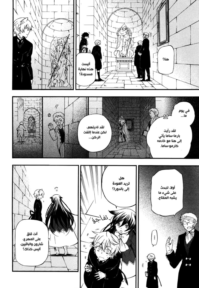 Pandora Hearts: Chapter 85 - Page 7