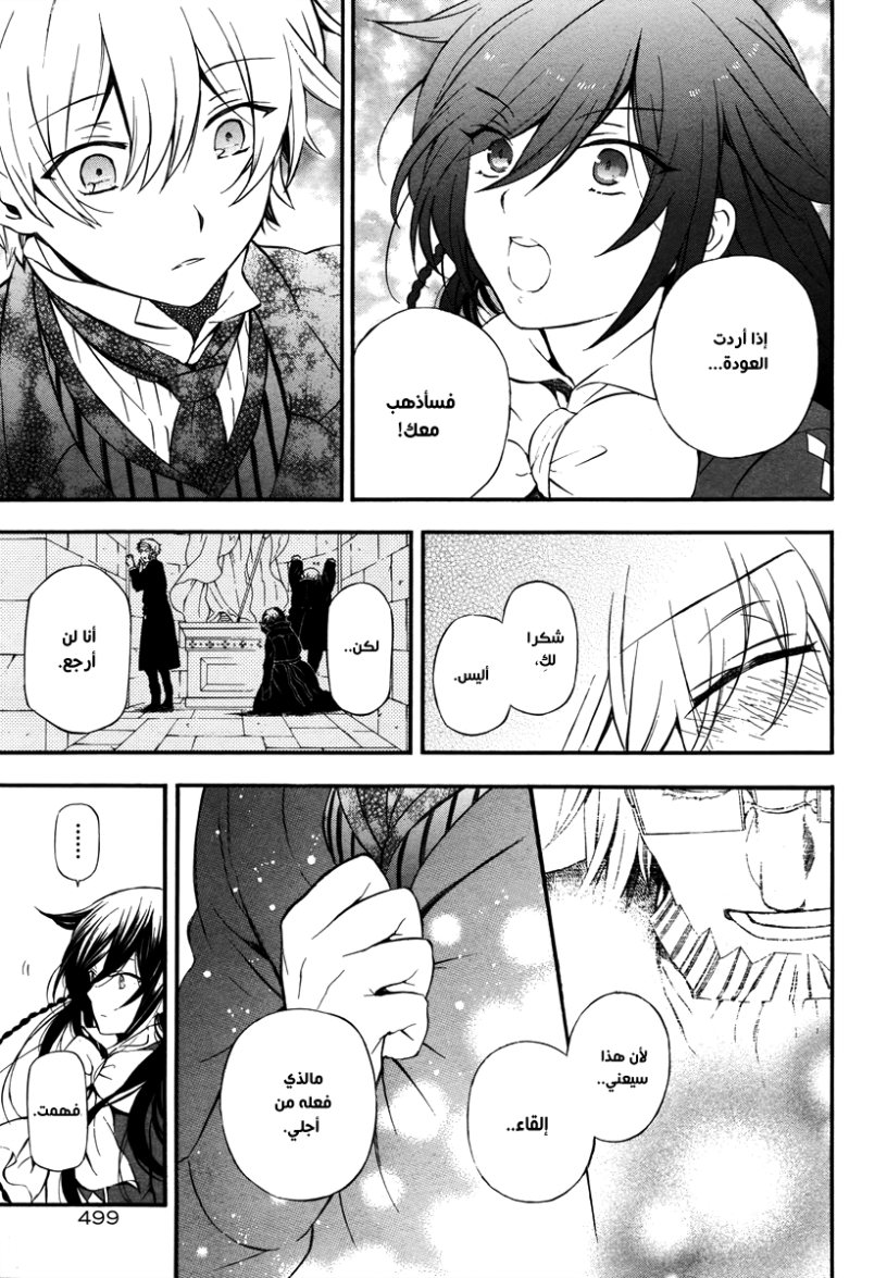 Pandora Hearts: Chapter 85 - Page 8