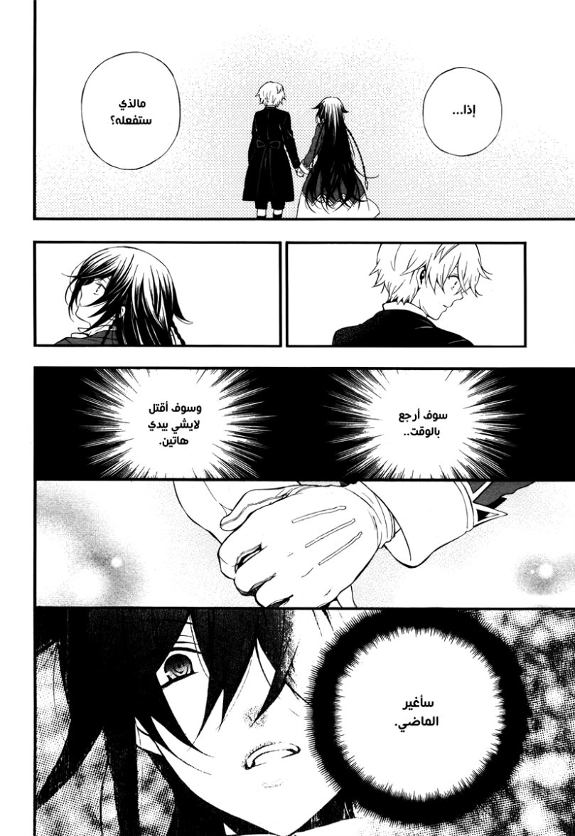 Pandora Hearts: Chapter 85 - Page 9