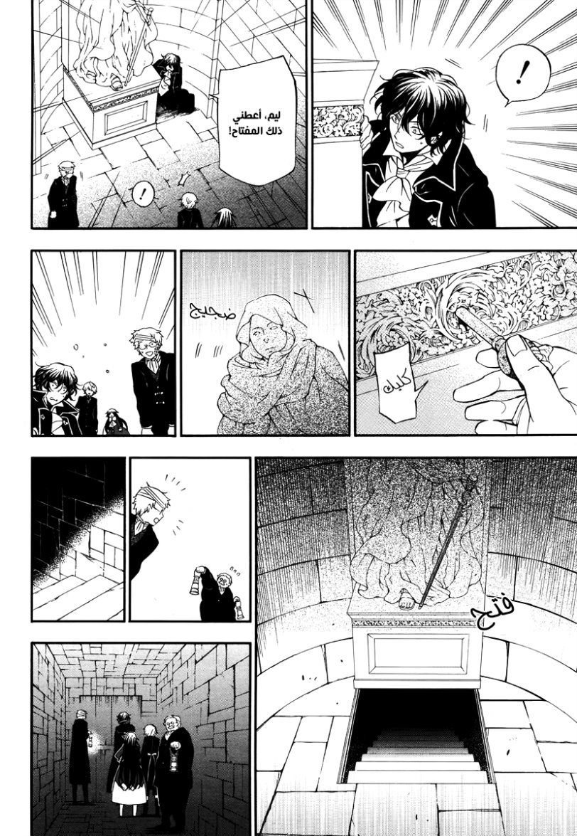 Pandora Hearts: Chapter 85 - Page 11