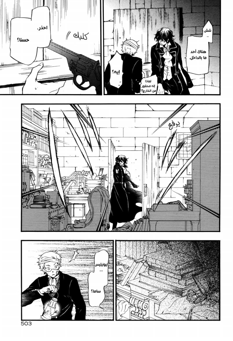 Pandora Hearts: Chapter 85 - Page 12