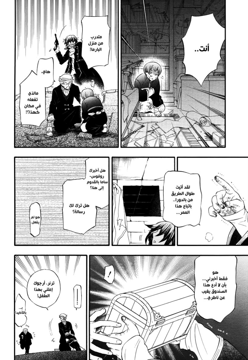 Pandora Hearts: Chapter 85 - Page 13