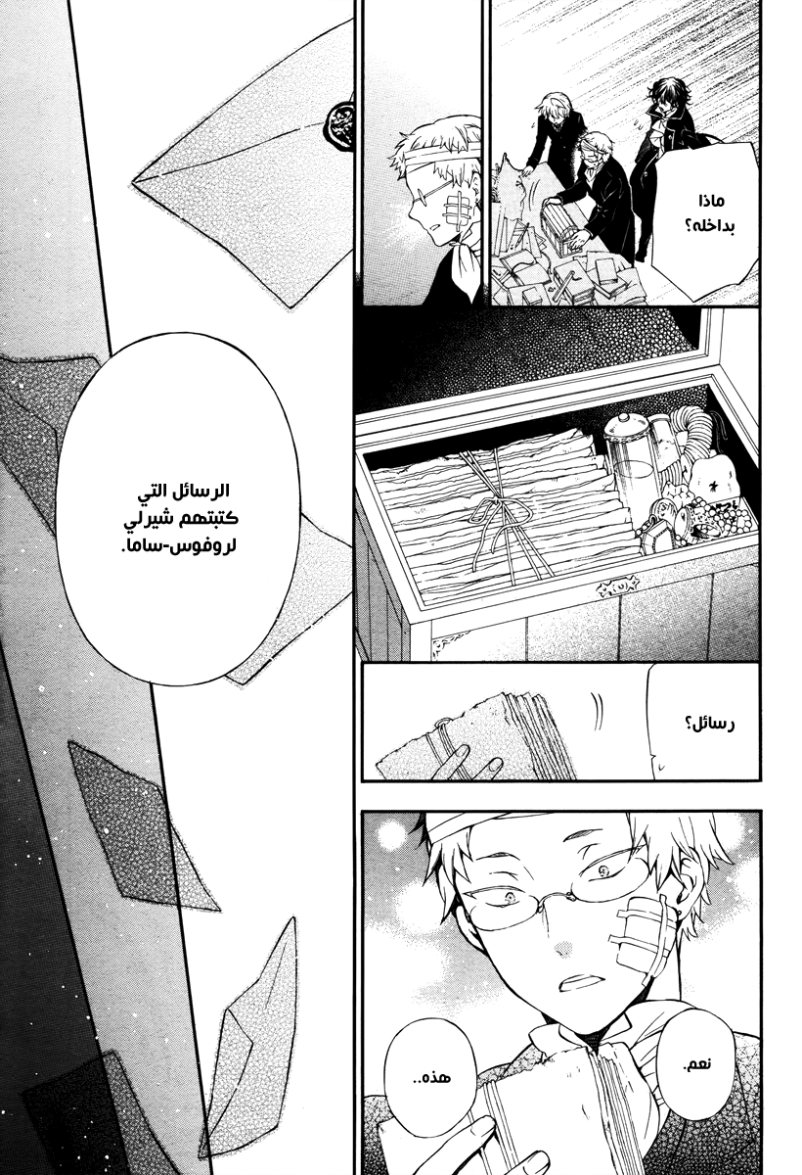 Pandora Hearts: Chapter 85 - Page 14