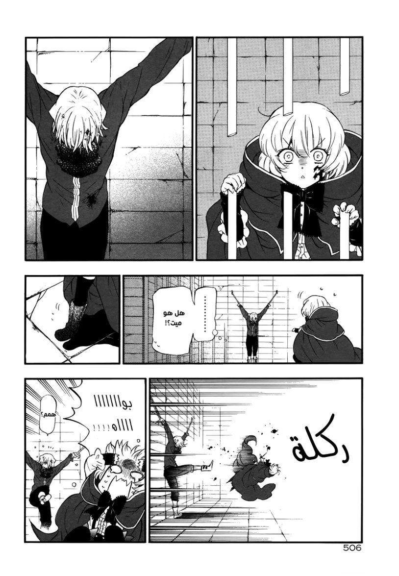 Pandora Hearts: Chapter 85 - Page 15