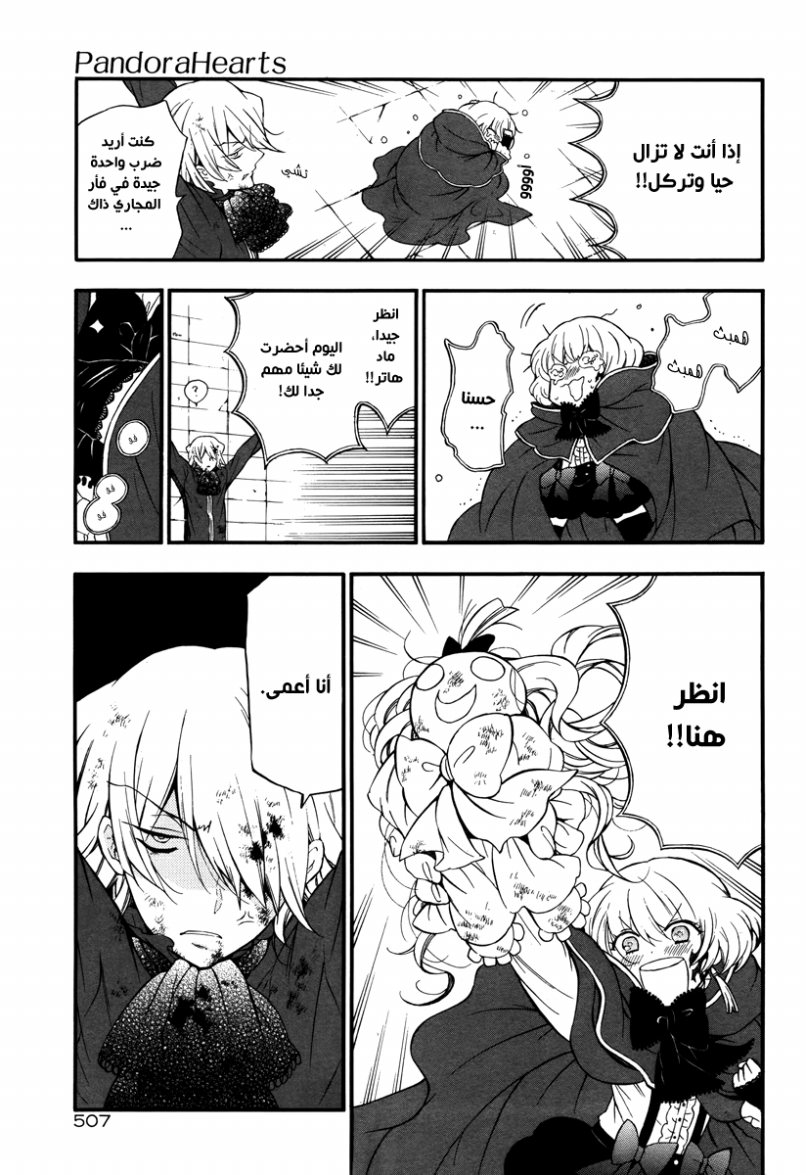Pandora Hearts: Chapter 85 - Page 16