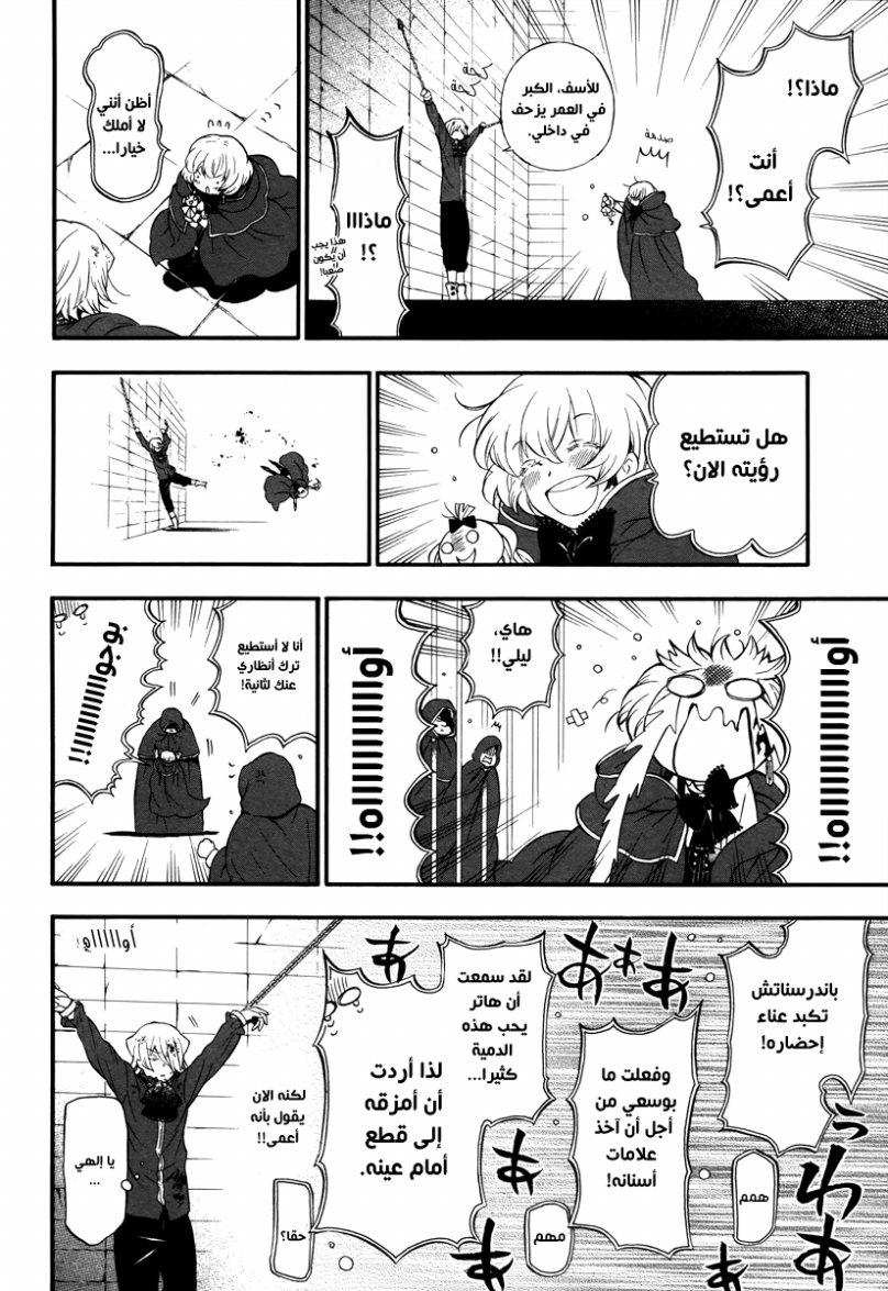 Pandora Hearts: Chapter 85 - Page 17