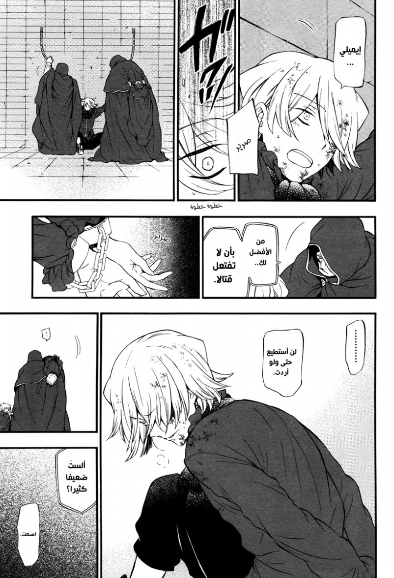 Pandora Hearts: Chapter 85 - Page 18
