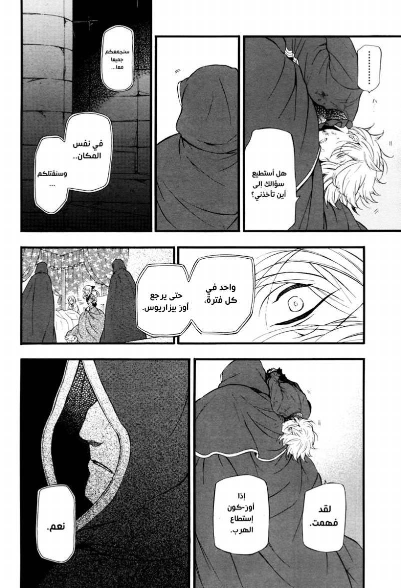 Pandora Hearts: Chapter 85 - Page 19