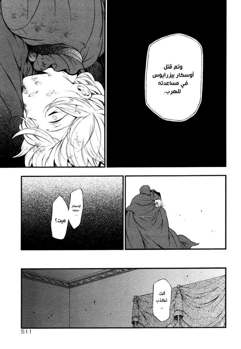 Pandora Hearts: Chapter 85 - Page 20