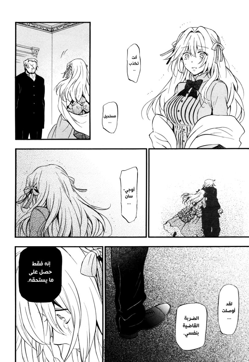Pandora Hearts: Chapter 85 - Page 21
