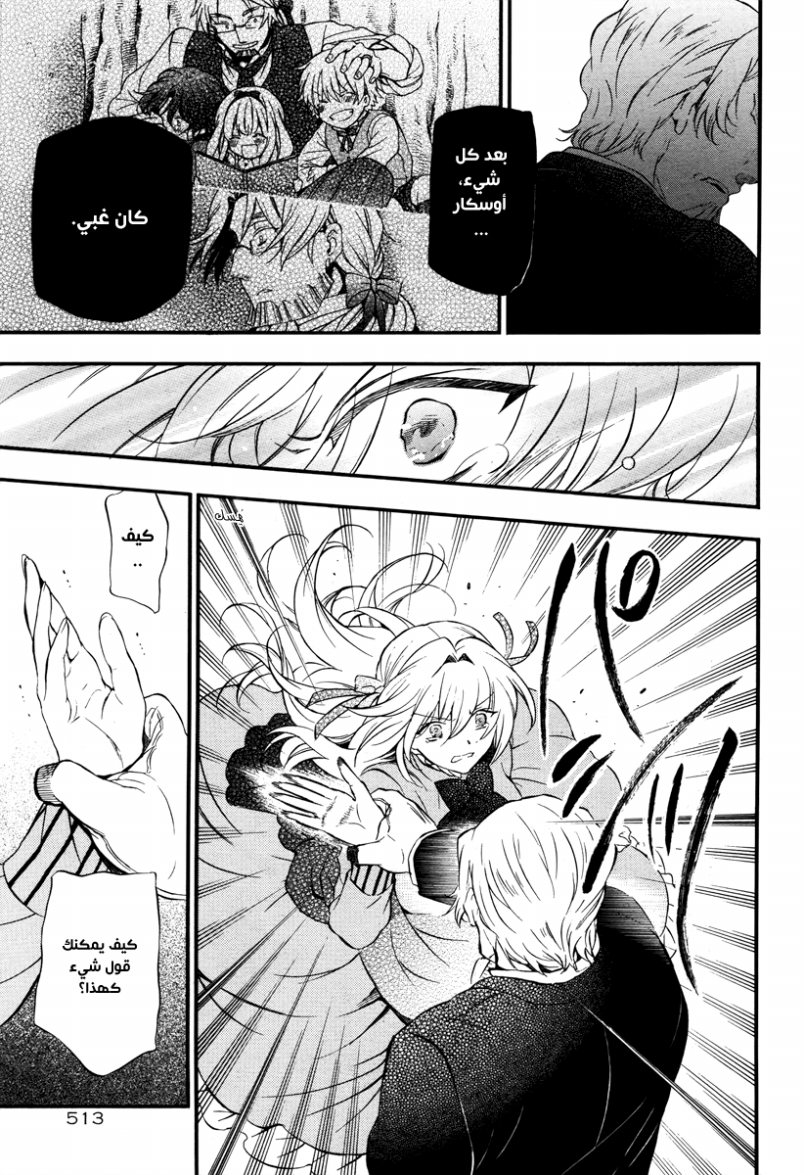 Pandora Hearts: Chapter 85 - Page 22