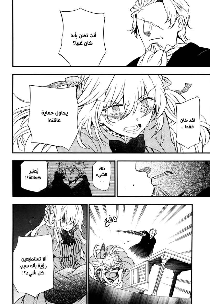 Pandora Hearts: Chapter 85 - Page 23