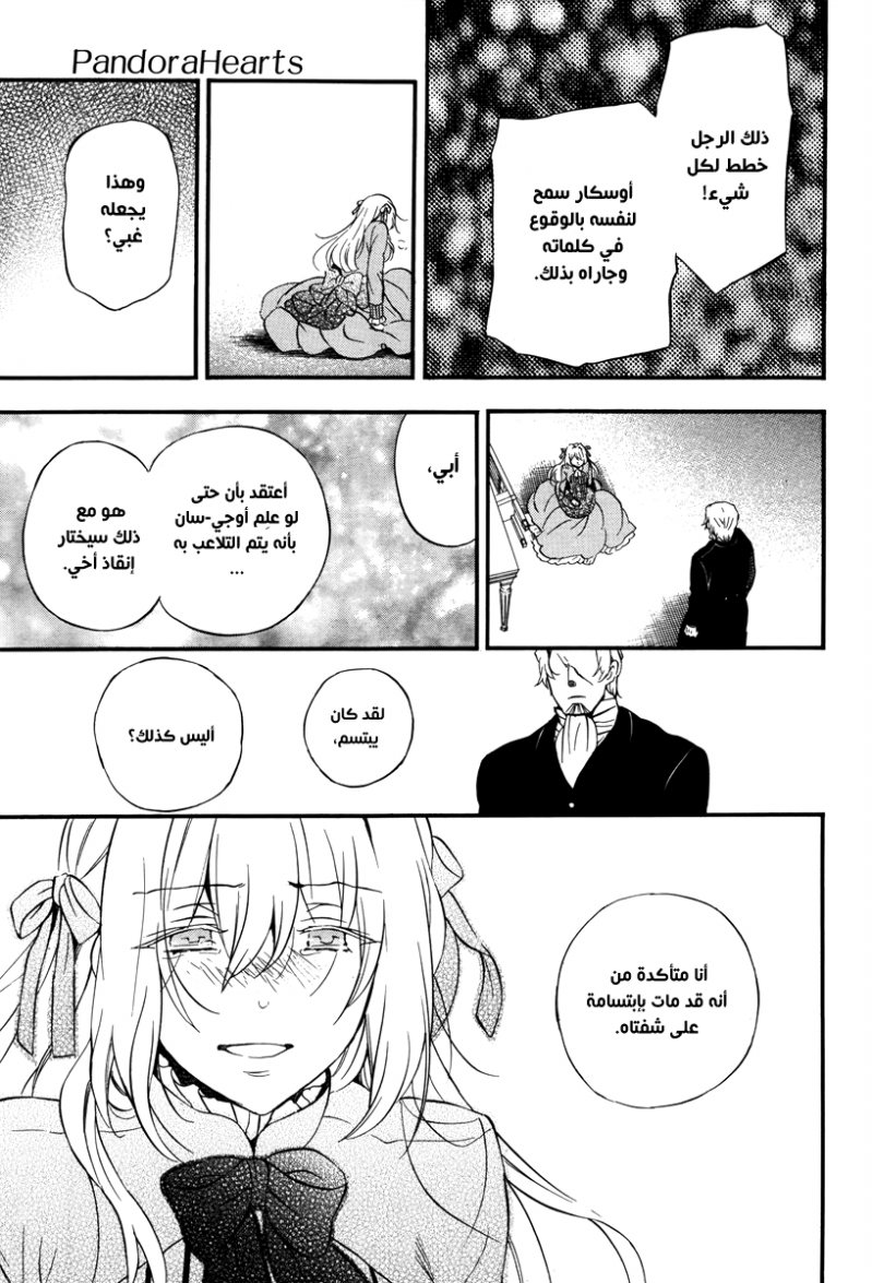 Pandora Hearts: Chapter 85 - Page 24