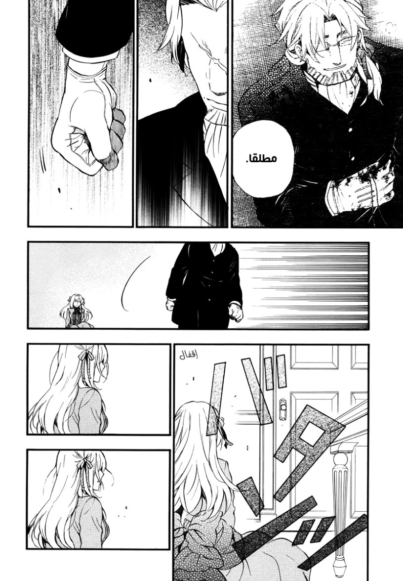 Pandora Hearts: Chapter 85 - Page 25