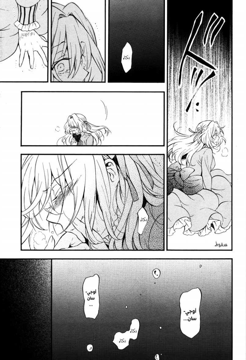 Pandora Hearts: Chapter 85 - Page 26