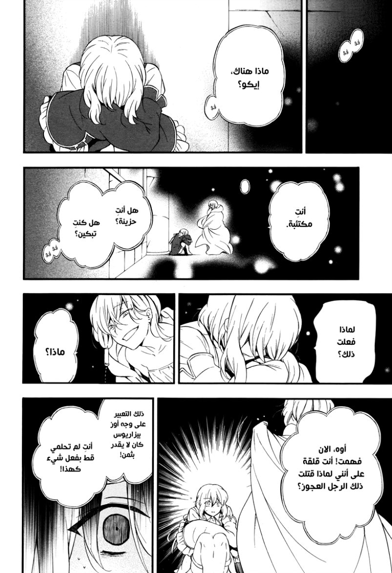 Pandora Hearts: Chapter 85 - Page 27