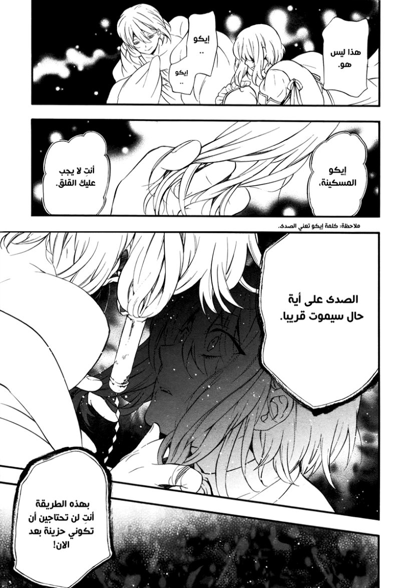 Pandora Hearts: Chapter 85 - Page 28