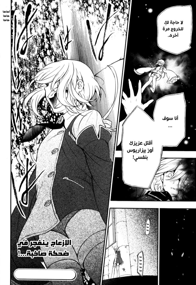 Pandora Hearts: Chapter 85 - Page 29