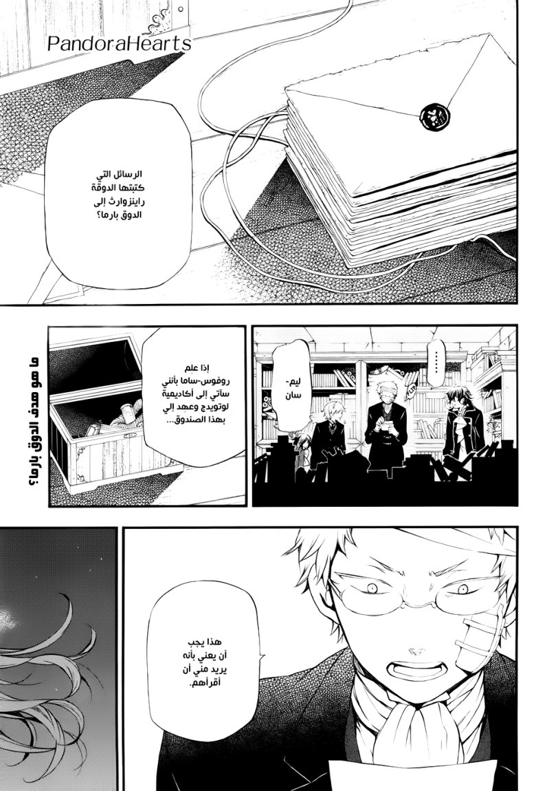 Pandora Hearts: Chapter 86 - Page 2