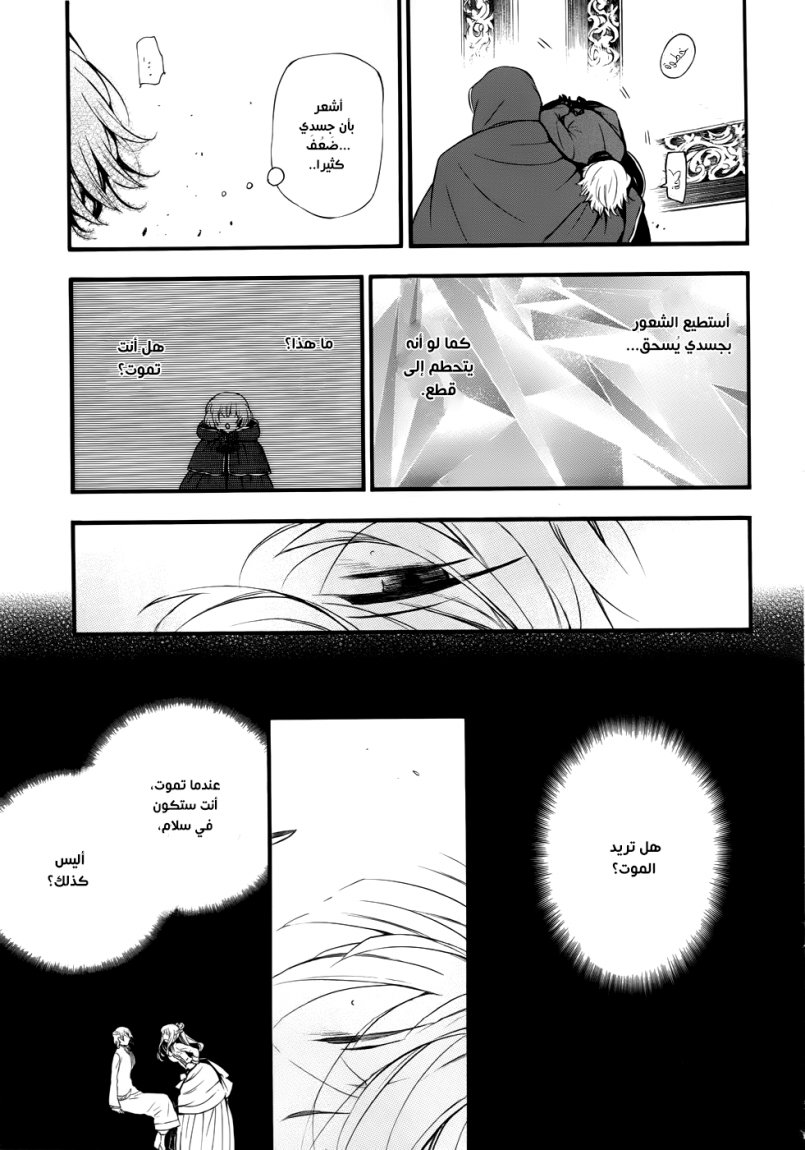 Pandora Hearts: Chapter 86 - Page 4