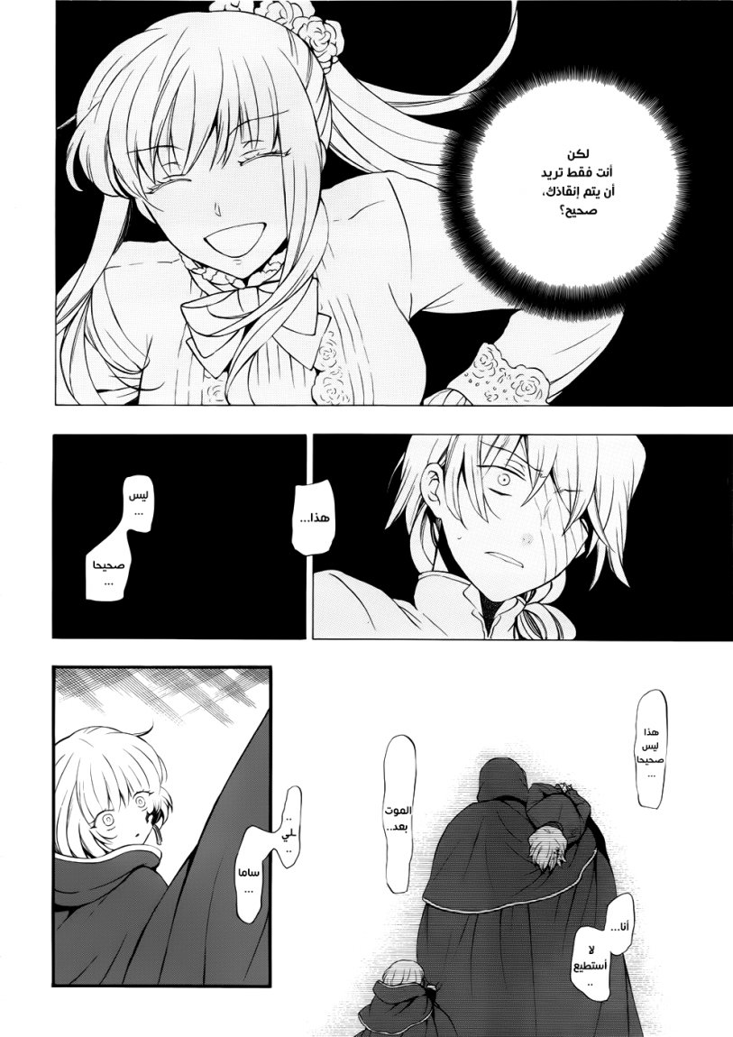 Pandora Hearts: Chapter 86 - Page 5