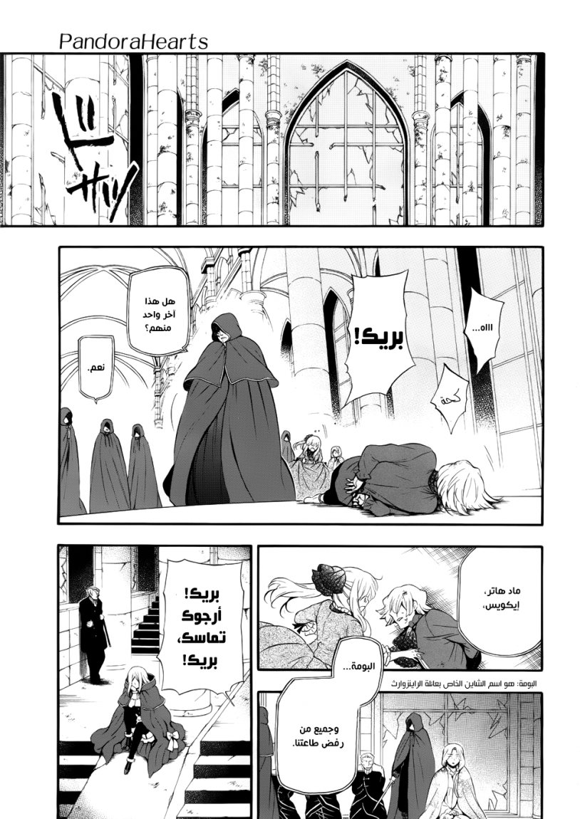 Pandora Hearts: Chapter 86 - Page 6