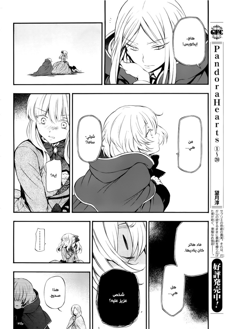 Pandora Hearts: Chapter 86 - Page 7