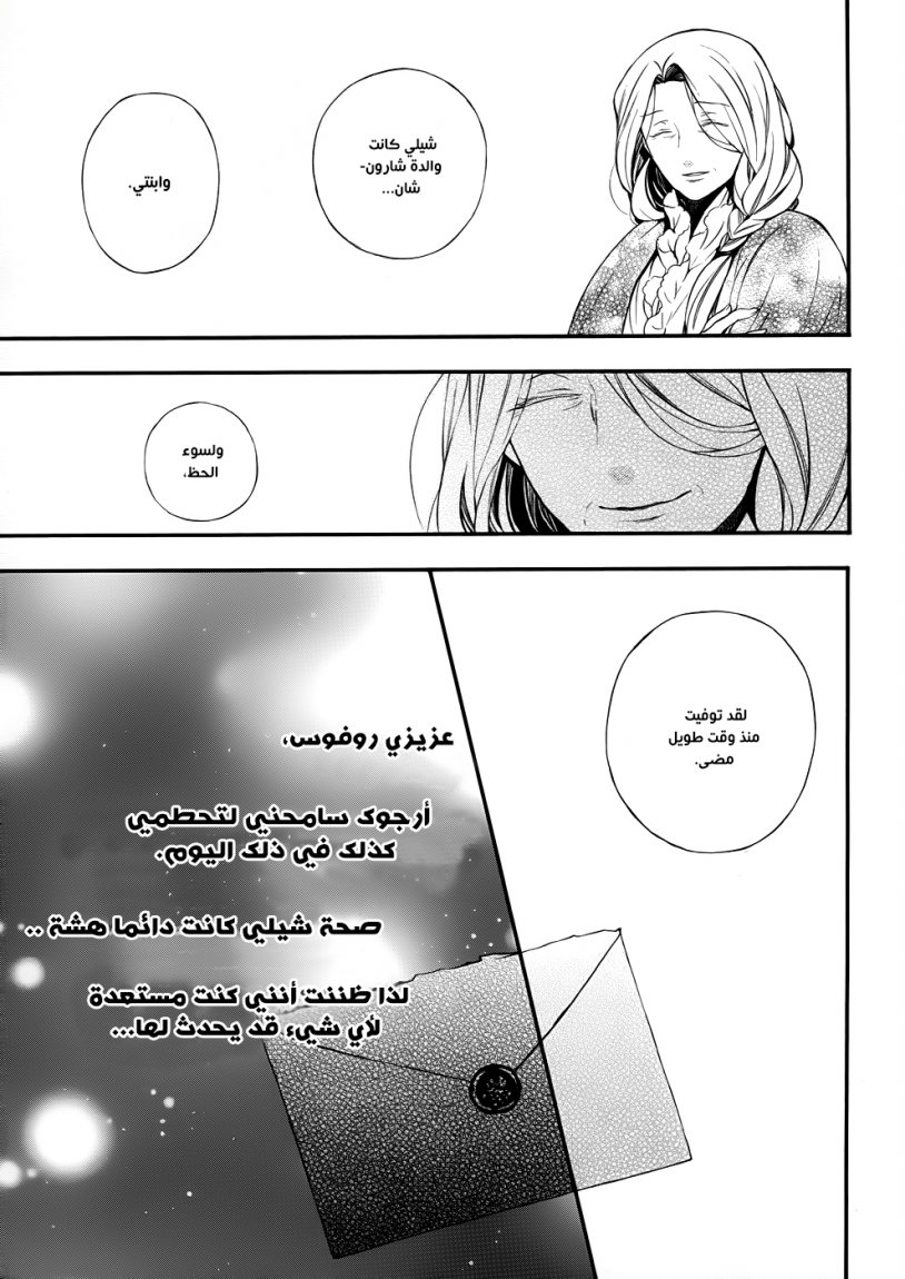 Pandora Hearts: Chapter 86 - Page 8