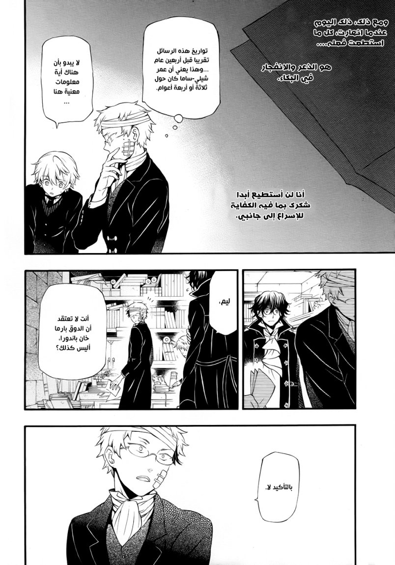 Pandora Hearts: Chapter 86 - Page 9