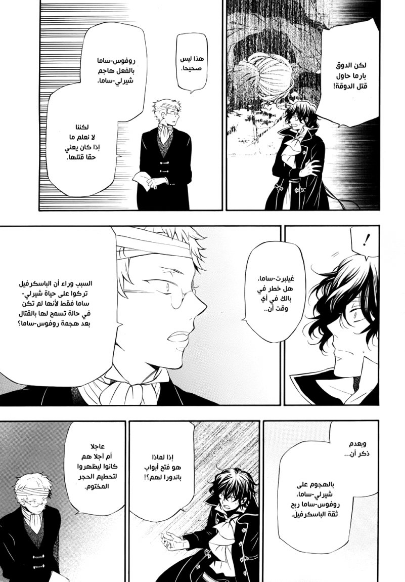 Pandora Hearts: Chapter 86 - Page 10