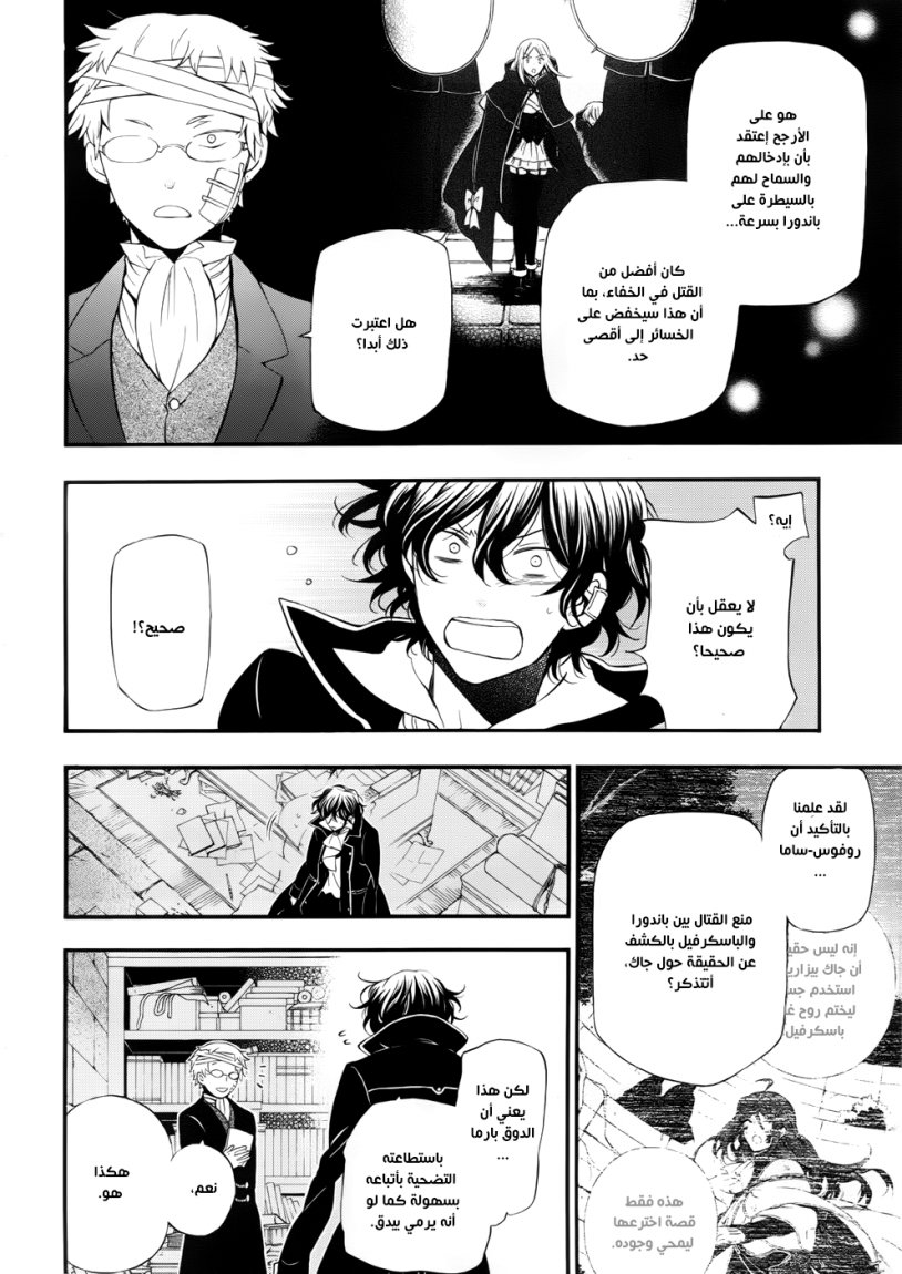 Pandora Hearts: Chapter 86 - Page 11