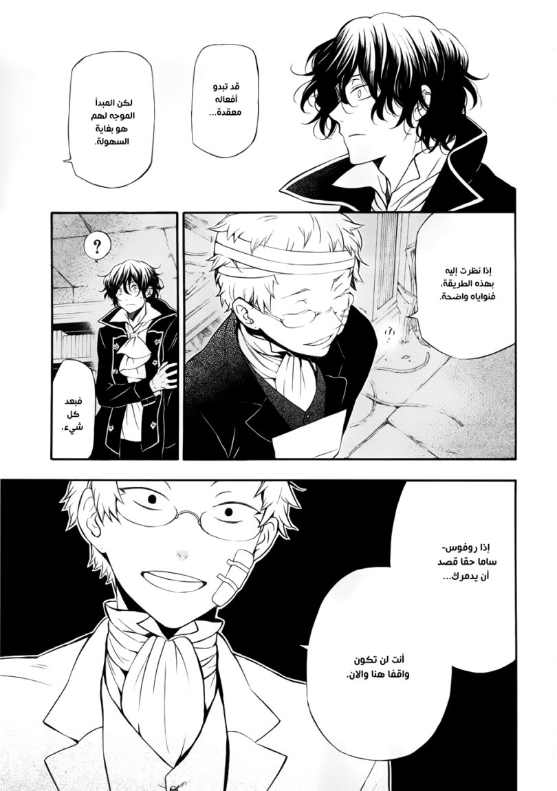 Pandora Hearts: Chapter 86 - Page 12