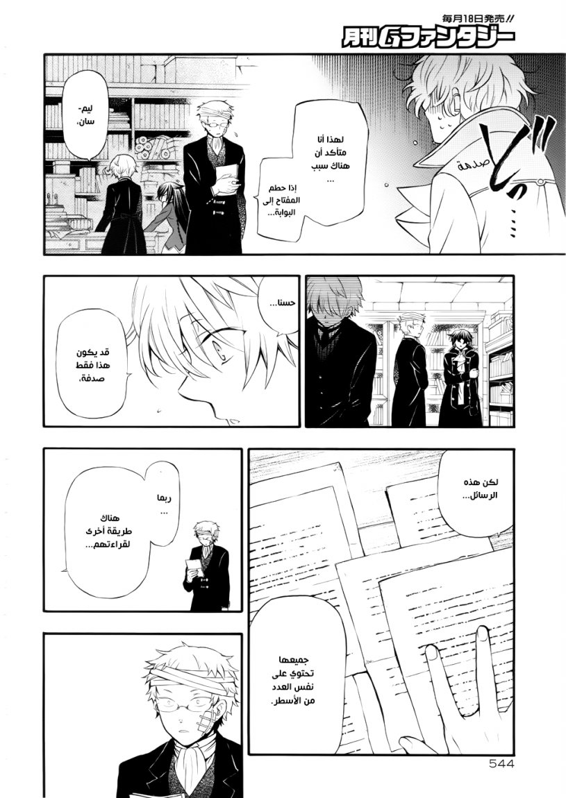 Pandora Hearts: Chapter 86 - Page 13