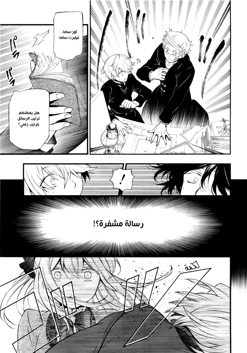 Pandora Hearts: Chapter 86 - Page 14