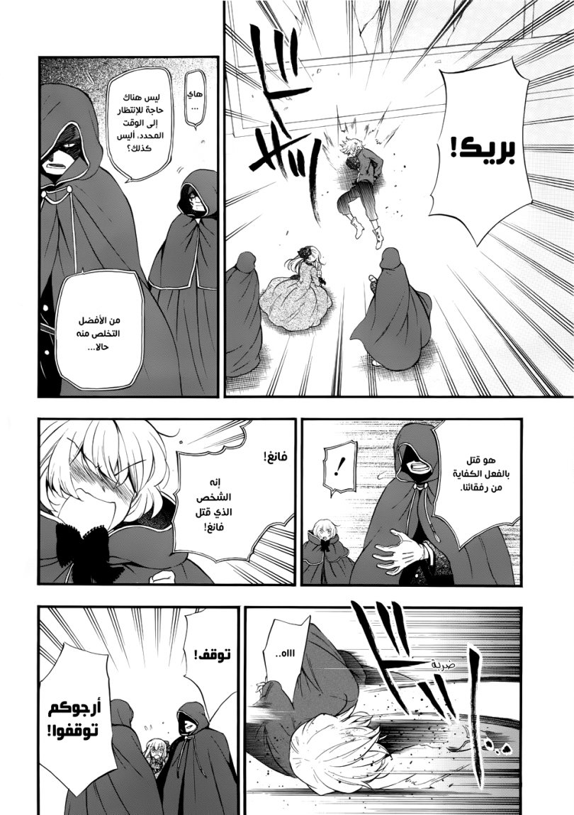 Pandora Hearts: Chapter 86 - Page 15