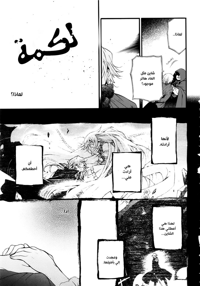 Pandora Hearts: Chapter 86 - Page 16
