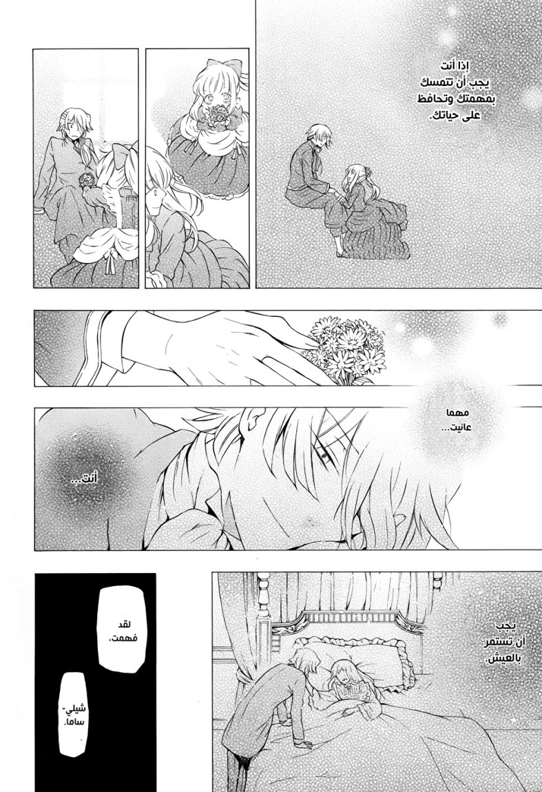 Pandora Hearts: Chapter 86 - Page 17