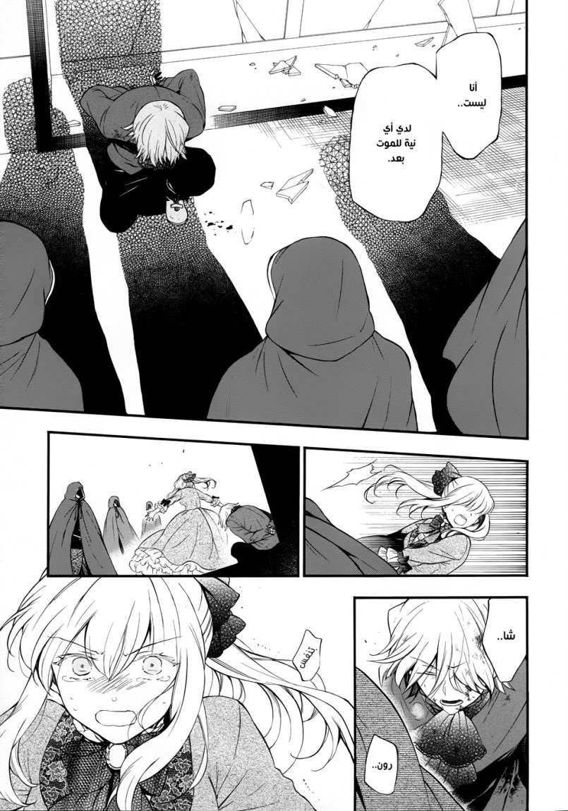 Pandora Hearts: Chapter 86 - Page 18
