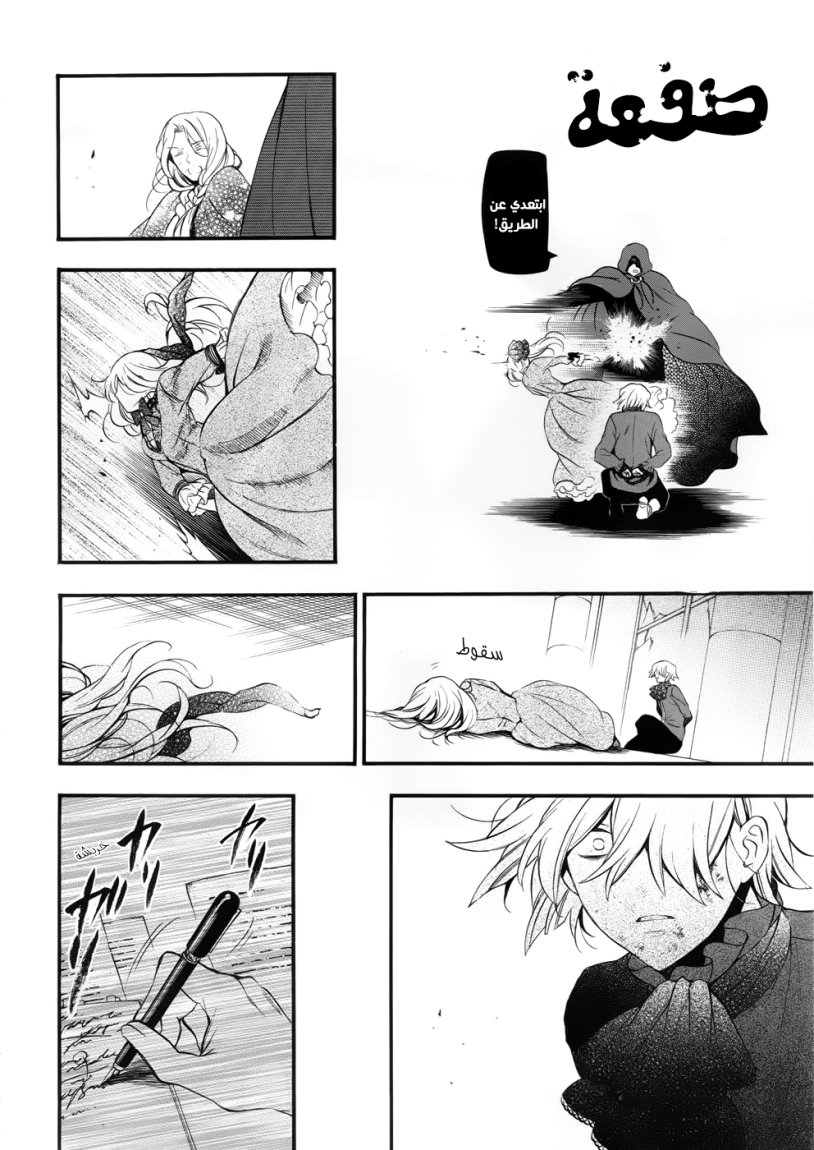 Pandora Hearts: Chapter 86 - Page 19