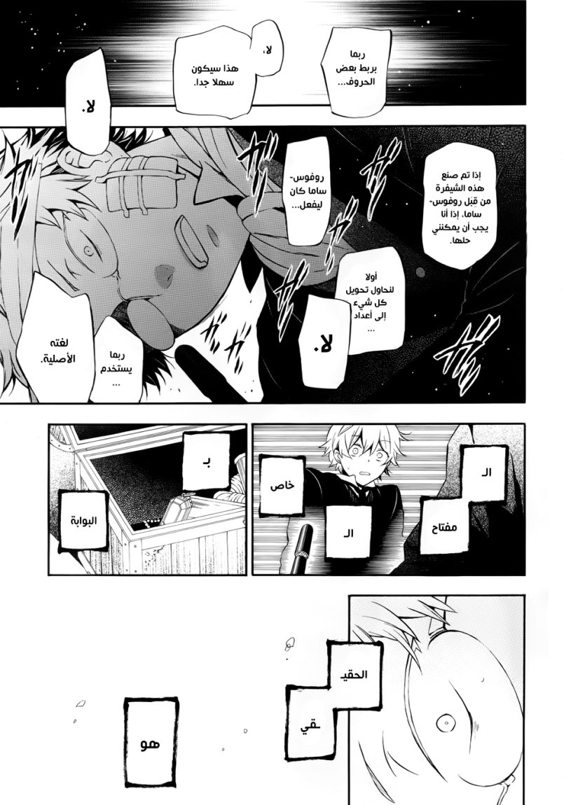 Pandora Hearts: Chapter 86 - Page 20