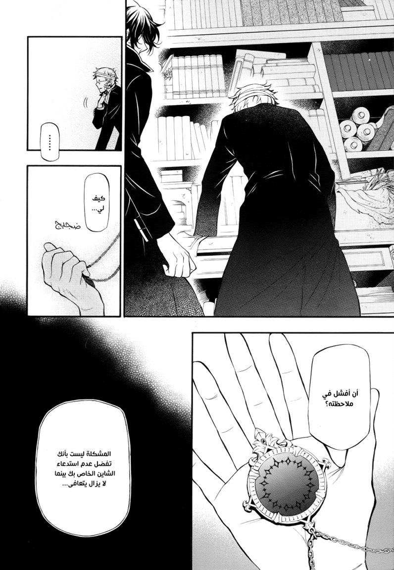 Pandora Hearts: Chapter 86 - Page 21