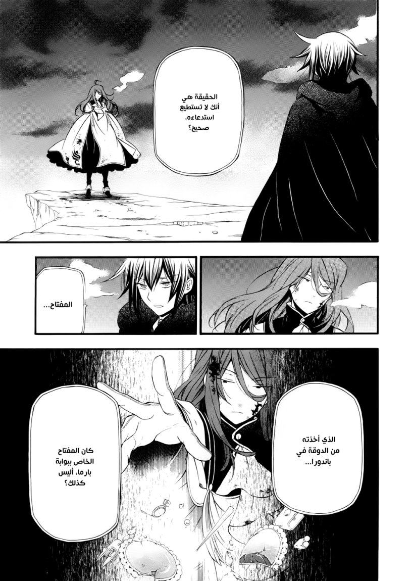 Pandora Hearts: Chapter 86 - Page 22