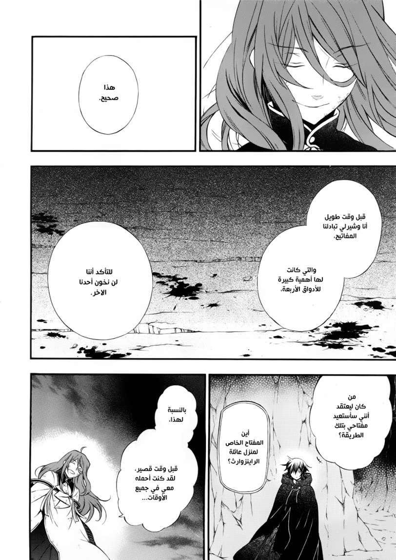 Pandora Hearts: Chapter 86 - Page 23
